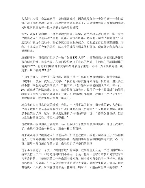 公司领奖发言稿搞笑文案