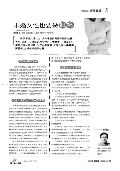 未婚女性也要做妇检