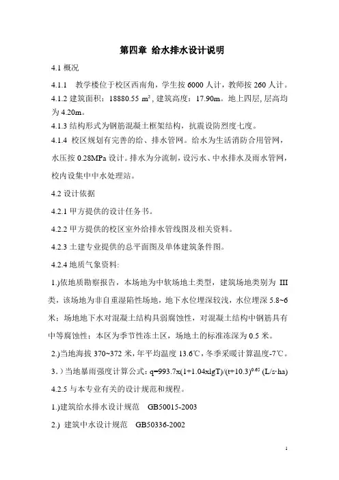 教学楼-给排水设计说明