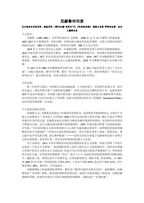 尼赫鲁对印度