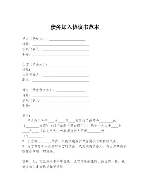 债务加入协议书范本