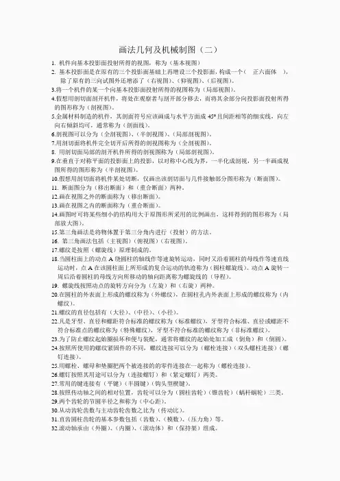 西南交大考试画法几何及机械制图II复习题