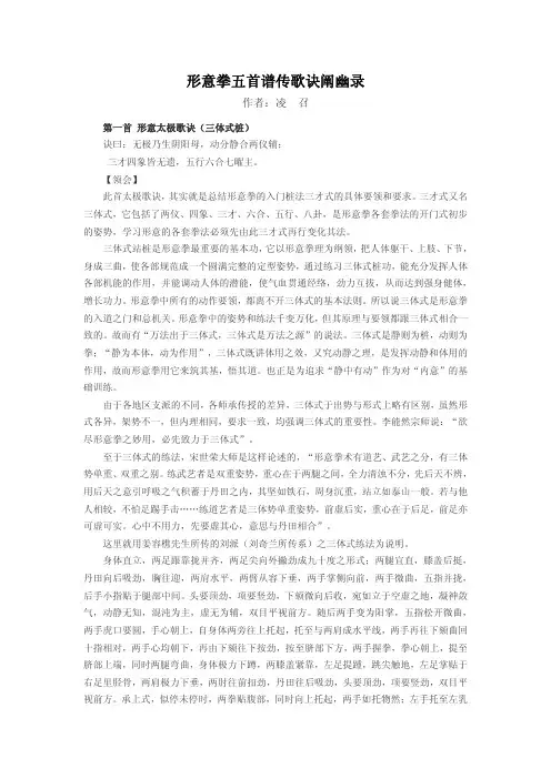 形意拳五首谱传歌诀阐幽录