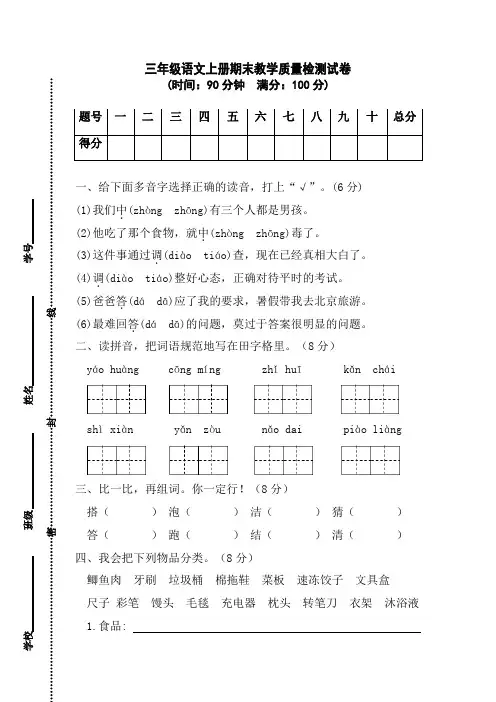 02 三年级语文上册期末教学质量检测试卷(含答案)部编版