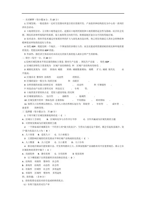区域分析与区域规划期末考试试题样卷