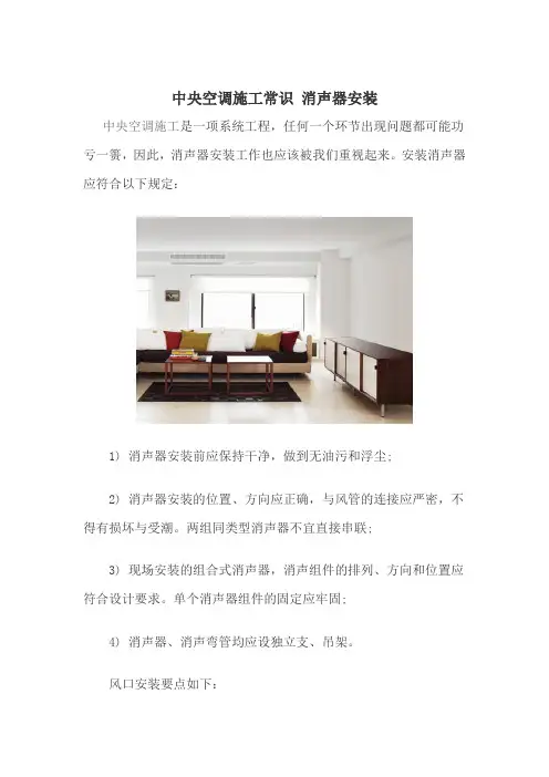 中央空调施工常识 消声器安装