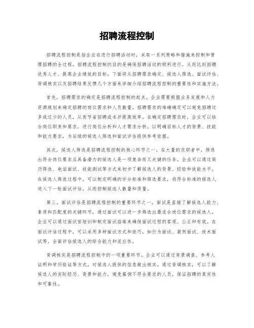 招聘流程控制