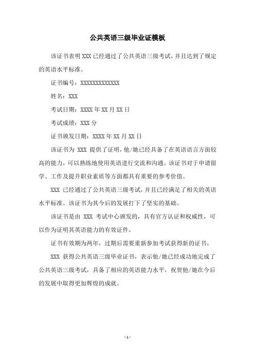公共英语三级毕业证模板
