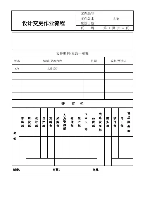 设计变更作业流程