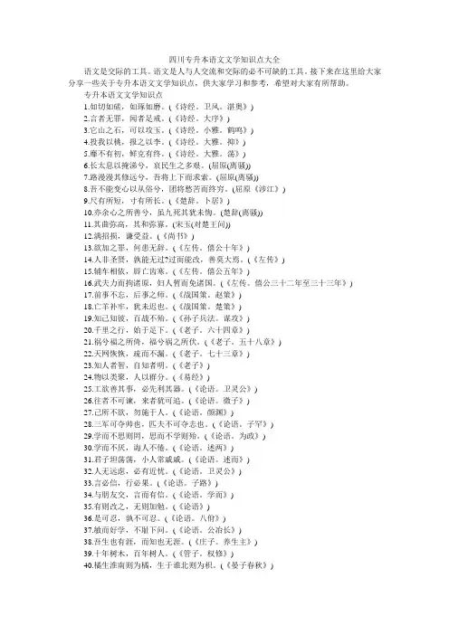 四川专升本语文文学知识点大全