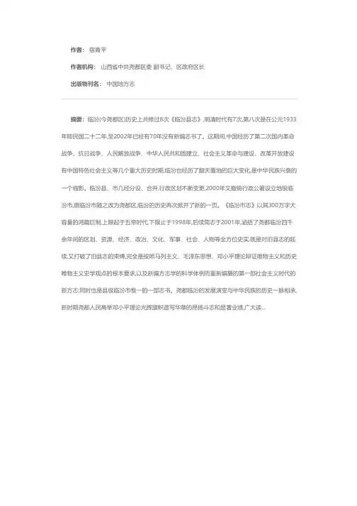 一部认识尧都、研究尧都的传世之作