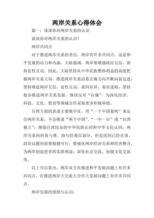 两岸关系心得体会