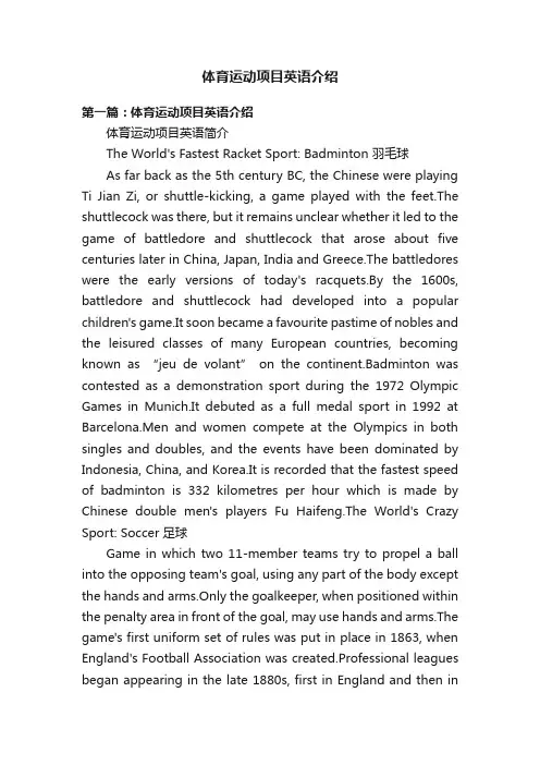 体育运动项目英语介绍