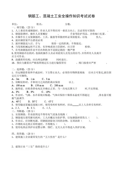 钢筋工、混凝土工考试试卷内有答案