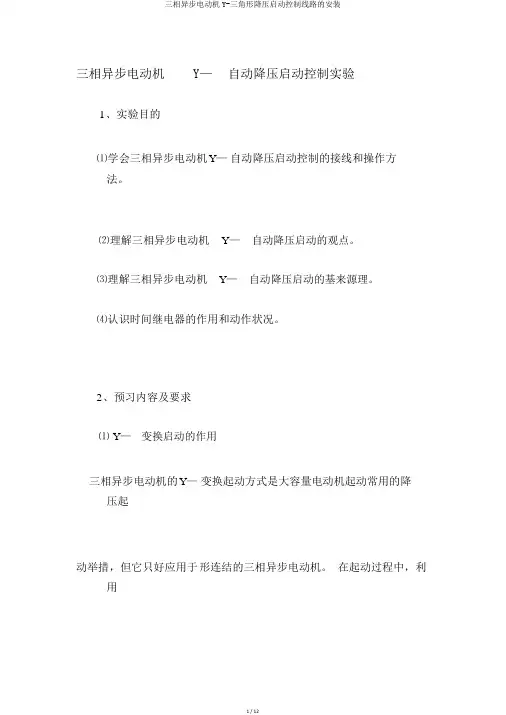 三相异步电动机Y-三角形降压启动控制线路的安装