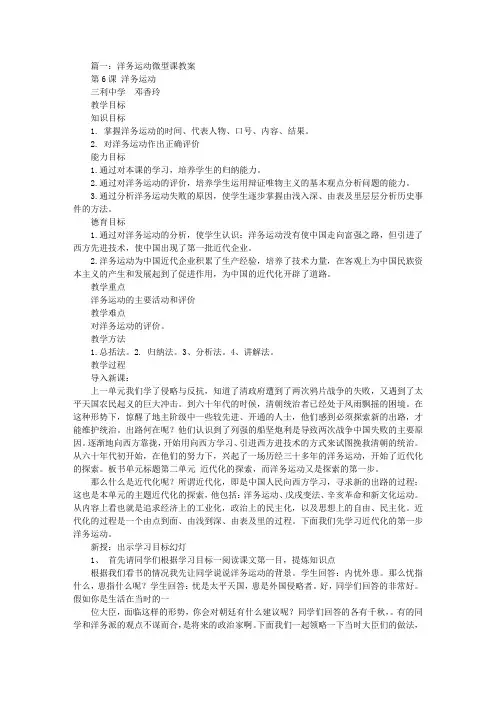 初中历史微型课教案
