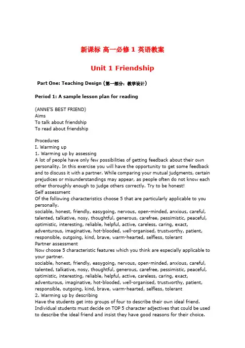 高中英语 Unit 1 Friendship教案 新人教版必修1