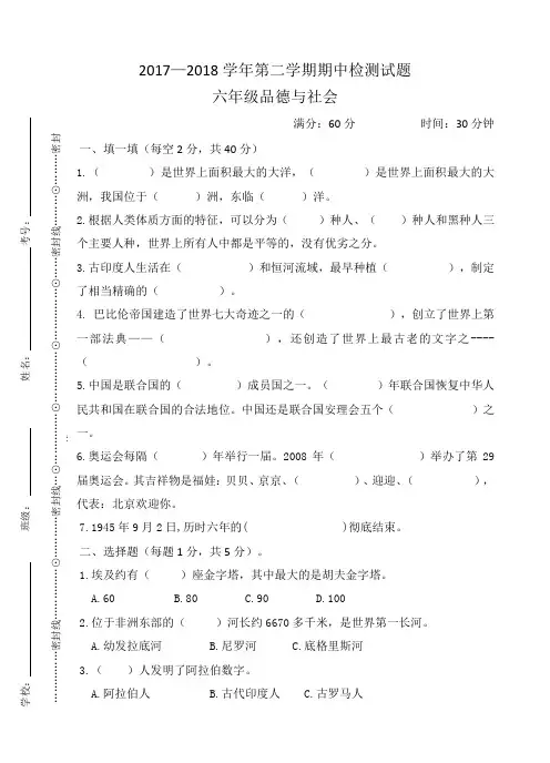 山东版六年级下册品社期中试题及答案(山东潍坊2018年真卷)