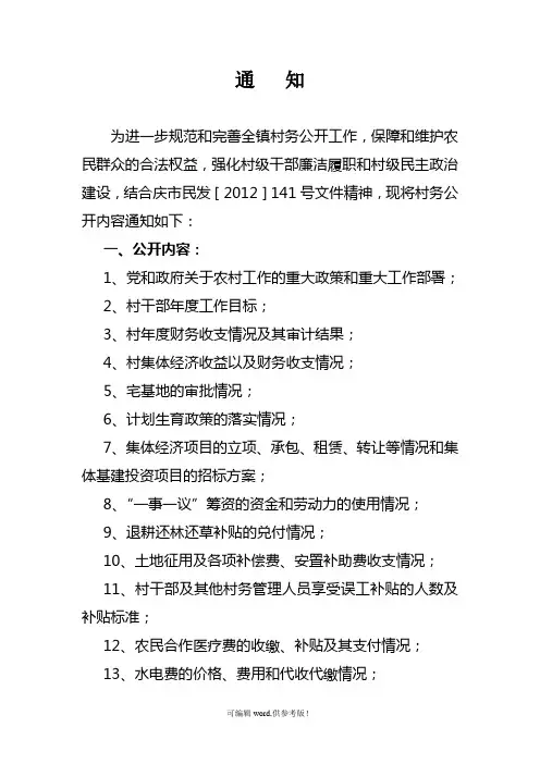 村级政务公开内容
