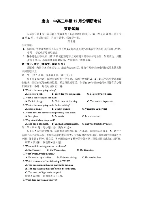 河北省唐山一中2014届高三上学期12月月考英语试题及答案