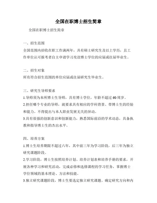 全国在职博士招生简章