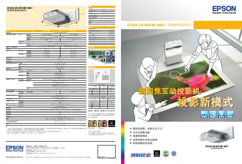 爱普生 EB-455Wi EB-465i 超短焦数码投影仪 用户手册说明书