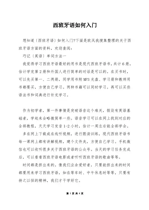 西班牙语如何入门