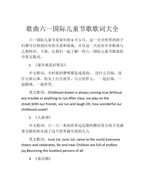 歌曲六一国际儿童节歌歌词大全