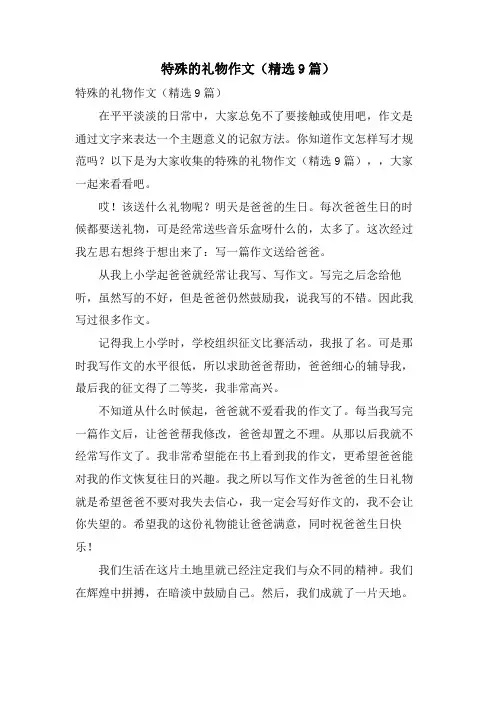 特殊的礼物作文(9篇)
