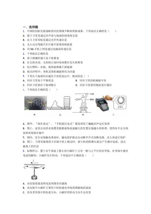 上海市北初级中学初中物理九年级全册期末检测(含答案解析)