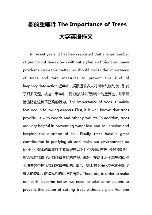 树的重要性The Importance of Trees (大学英语作文)