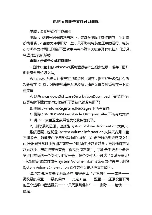 电脑c盘哪些文件可以删除