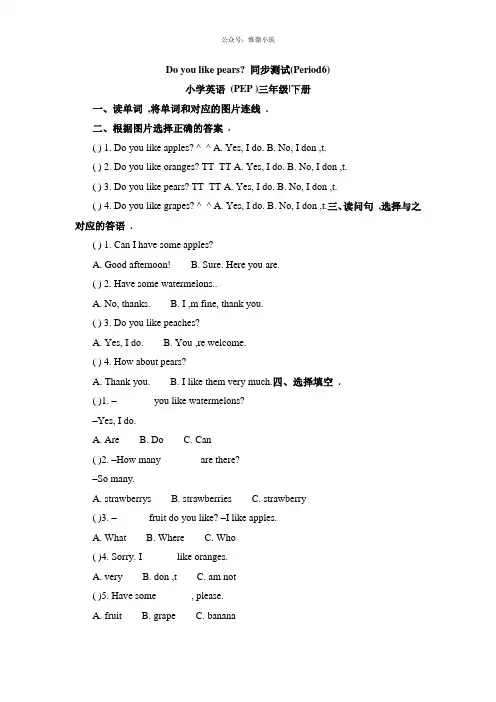 三年级下册英语一课一练-Unit5 Period6-人教PEP(秋)(2021word版)