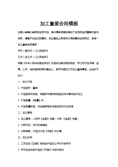 加工童装合同模板