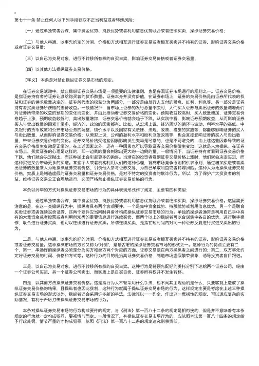 中华人民共和国证券法释义：第七十一条