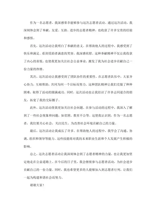 志愿者活动感想