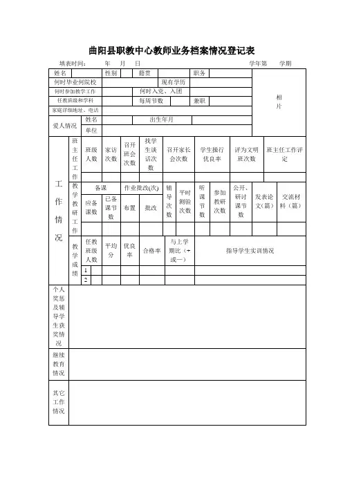 教师业务档案