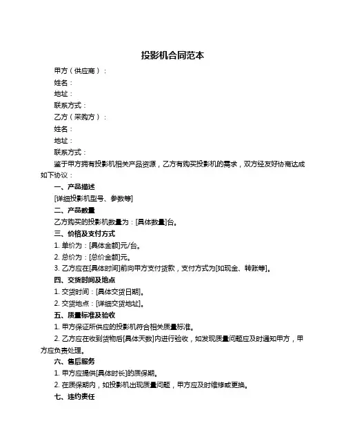 投影机合同范本