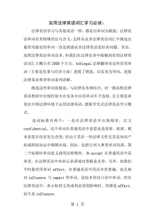 实用法律英语翻译必读
