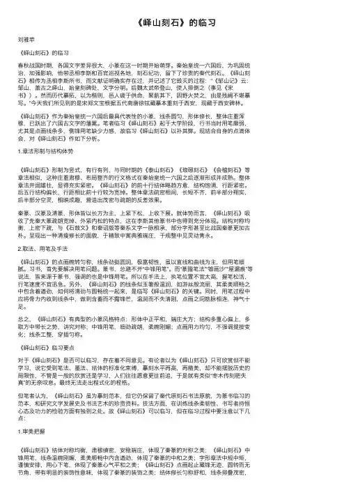 《峄山刻石》的临习
