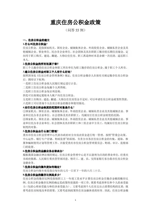 公积金问答55例