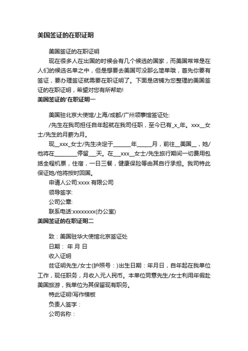 美国签证的在职证明
