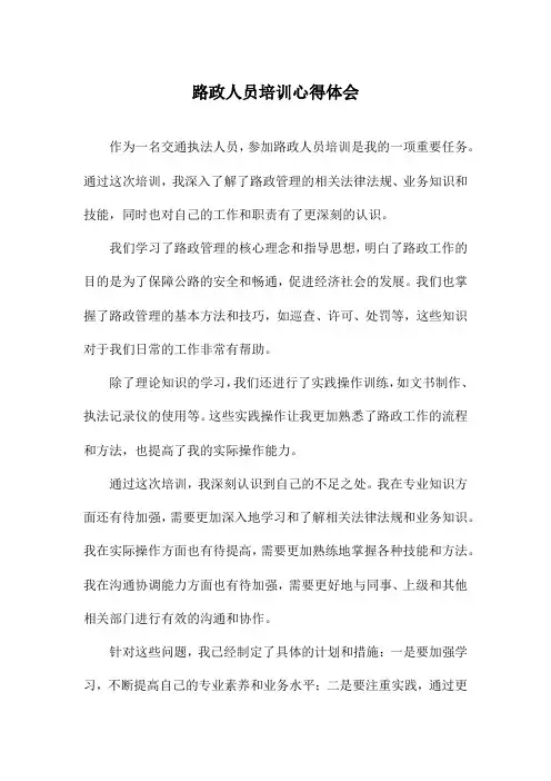 路政人员培训心得体会