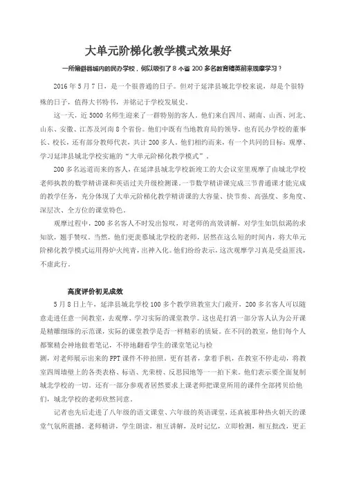 大单元阶梯化教学模式效果好