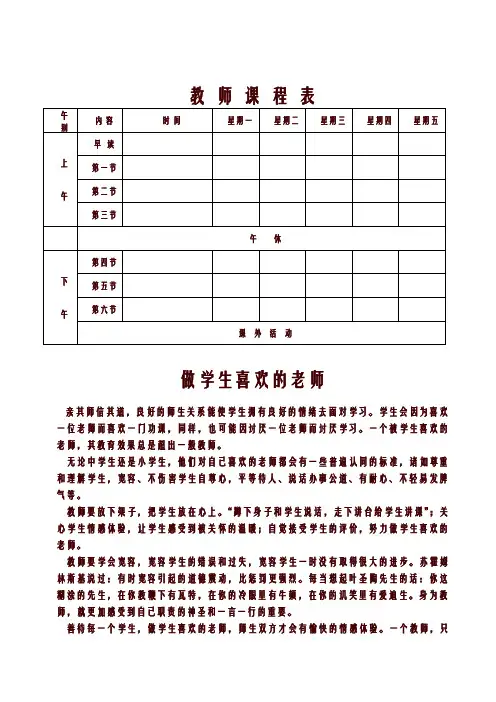 八年级上册语文教师课程表
