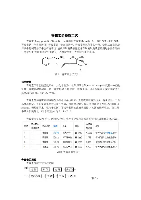 青霉素提取工艺