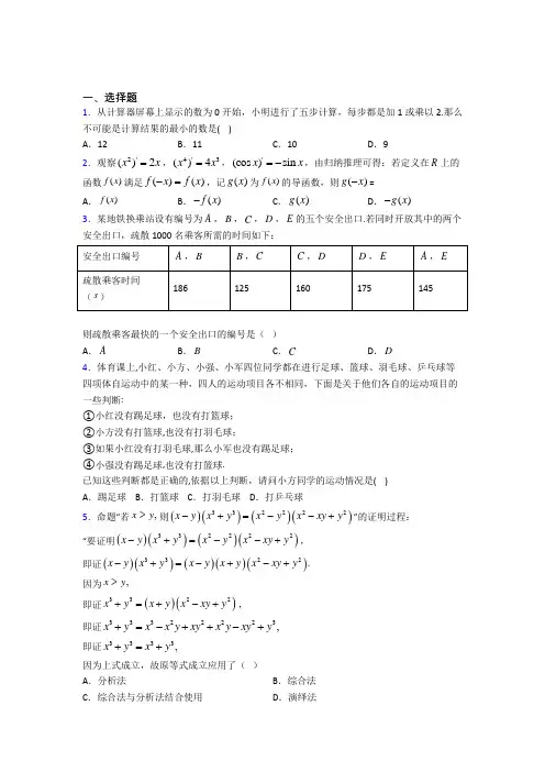 最新北师大版高中数学高中数学选修2-2第一章《推理与证明》检测(含答案解析)