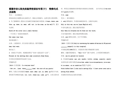 高考英语 语法专题复习1 特殊句式及结构试题精解