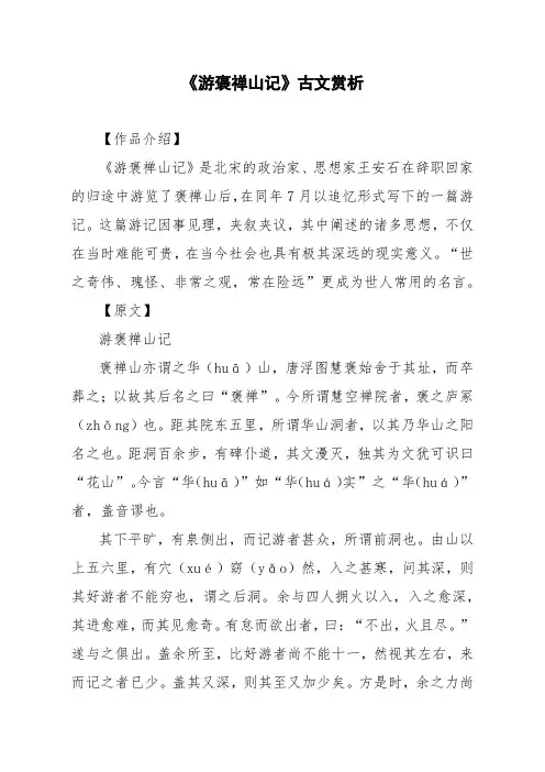 文言文《游褒禅山记》古文赏析