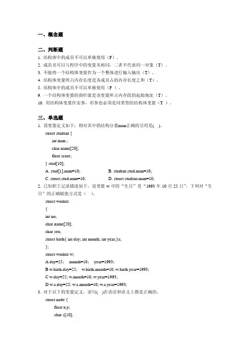 c程序设计 第九章 结构体